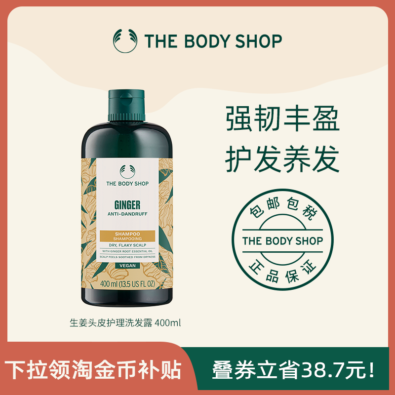 【官方正品】TheBodyShop美体小铺生姜洗发露护发素发质控油蓬松