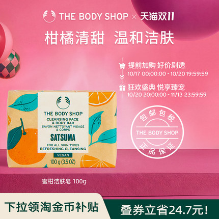 【官方正品】TheBodyShop美体小铺 蜜柑洁肤皂100g滋润润肤清爽