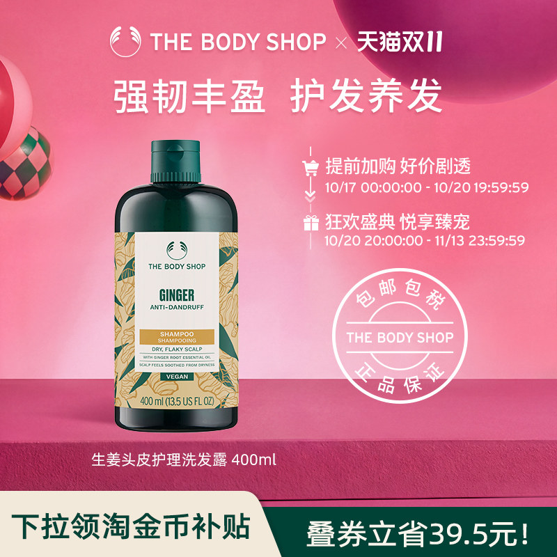 【官方正品】TheBodyShop美体小铺生姜洗发露洗发水控油蓬松护发