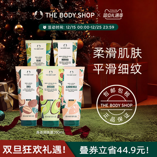thebodyshop身体润肤露补水保湿