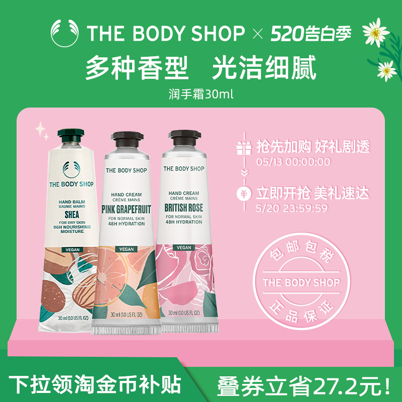 【官方正品】TheBodyShop美体小铺润手霜30ml护手霜光洁细腻