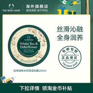 The shop 美体小铺白茶接骨木花保湿 乳酪200ml温和滋润补水 body
