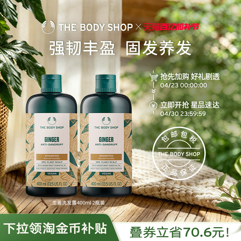 【官方正品】TheBodyShop美体小铺 生姜洗发水400ml2瓶装蓬松强韧