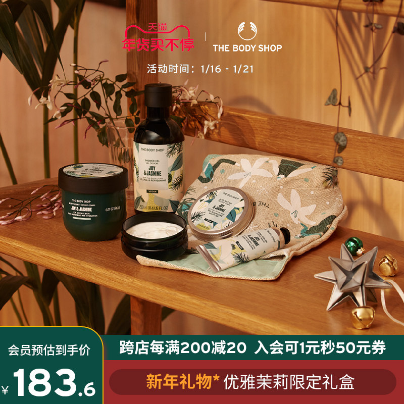 【新年礼物】Thebodyshop美体小铺 优雅茉莉身体护理限定礼盒滋润