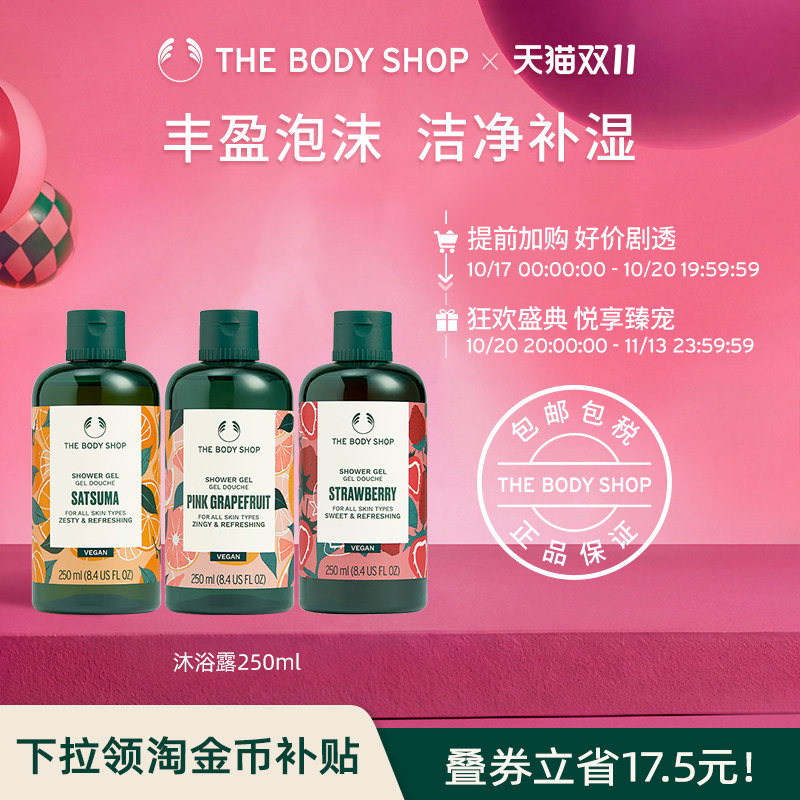 【官方正品】TheBodyShop美体小铺沐浴露250ml清爽洁净花果清香