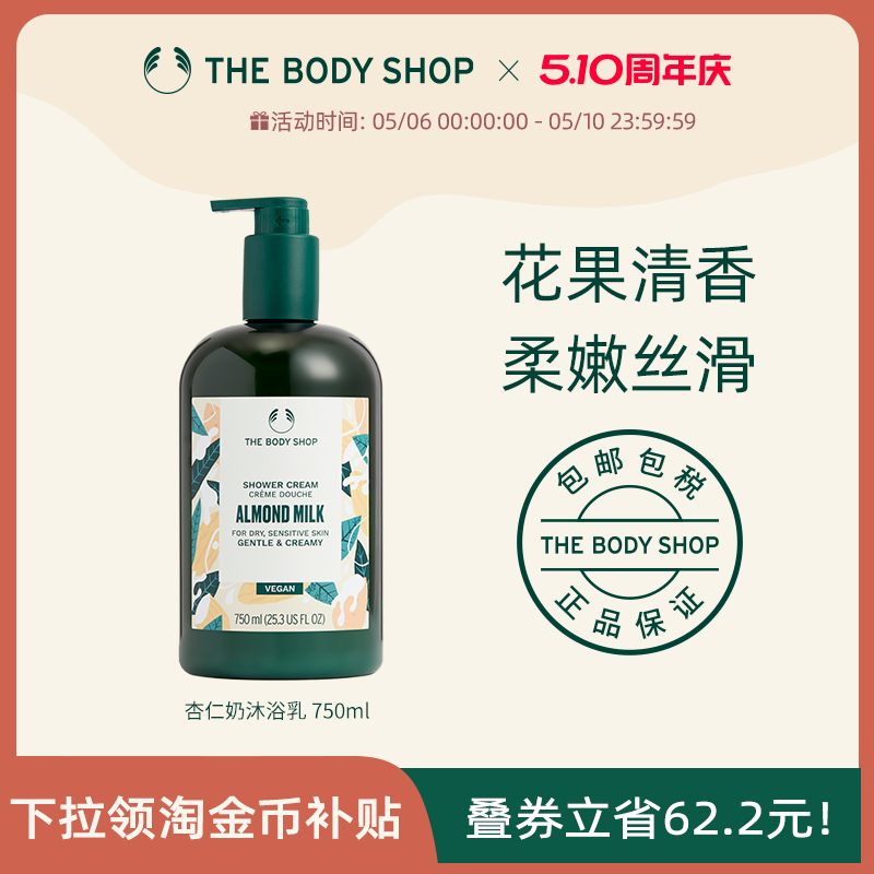 【官方正品】TheBodyShop美体小铺沐浴露750mL清爽洁净花果清香