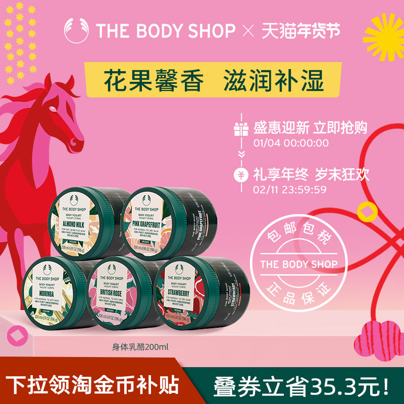 【官方正品】Thebodyshop美体小铺保湿身体乳200ml果香清爽嫩肤,美容护肤/美体/精油,身体乳/霜,淘宝优惠券,粉丝福利购,淘宝优惠卷