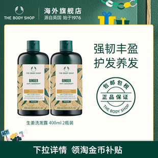 生姜洗发水400ml2瓶装 TheBodyShop美体小铺 蓬松强韧 官方正品