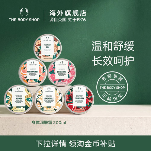 thebodyshop身体润肤霜滋润