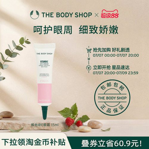 thebodyshop维他命眼霜修护滋润