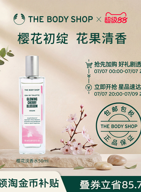 【官方正品】The Body Shop樱花淡香水50ml优雅少女香氛甜香沁润