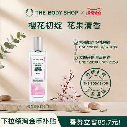 【官方正品】The Body Shop樱花淡香水50ml优雅少女香氛甜香沁润