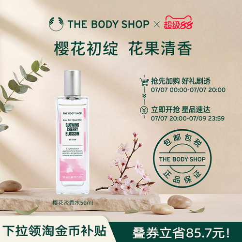 TheBodyShop樱花淡香水芬芳