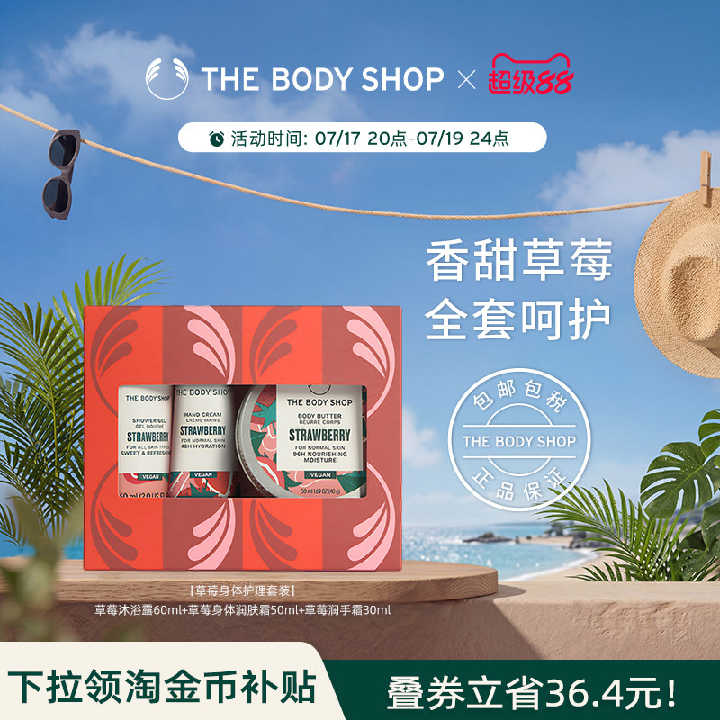 【送礼臻选】TheBodyShop草莓身体护理套装礼盒滋润保湿香氛礼物