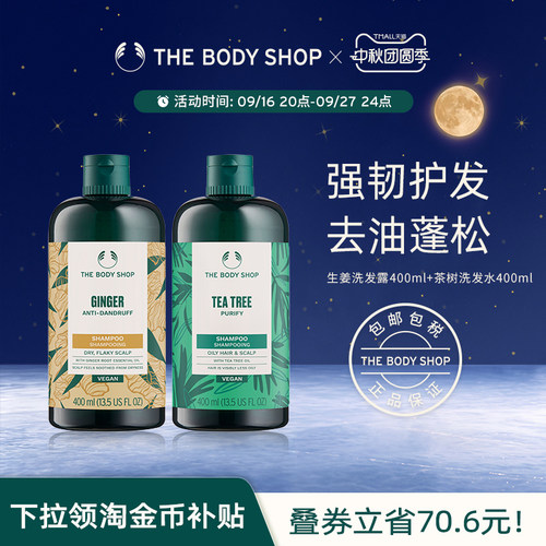 Thebodyshop洗发水套装固发