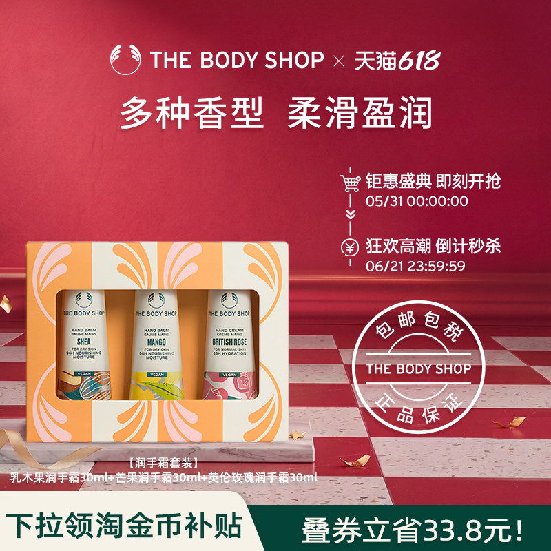 【送礼臻选】Thebodyshop美体小铺 限定礼物护手霜礼盒滋润