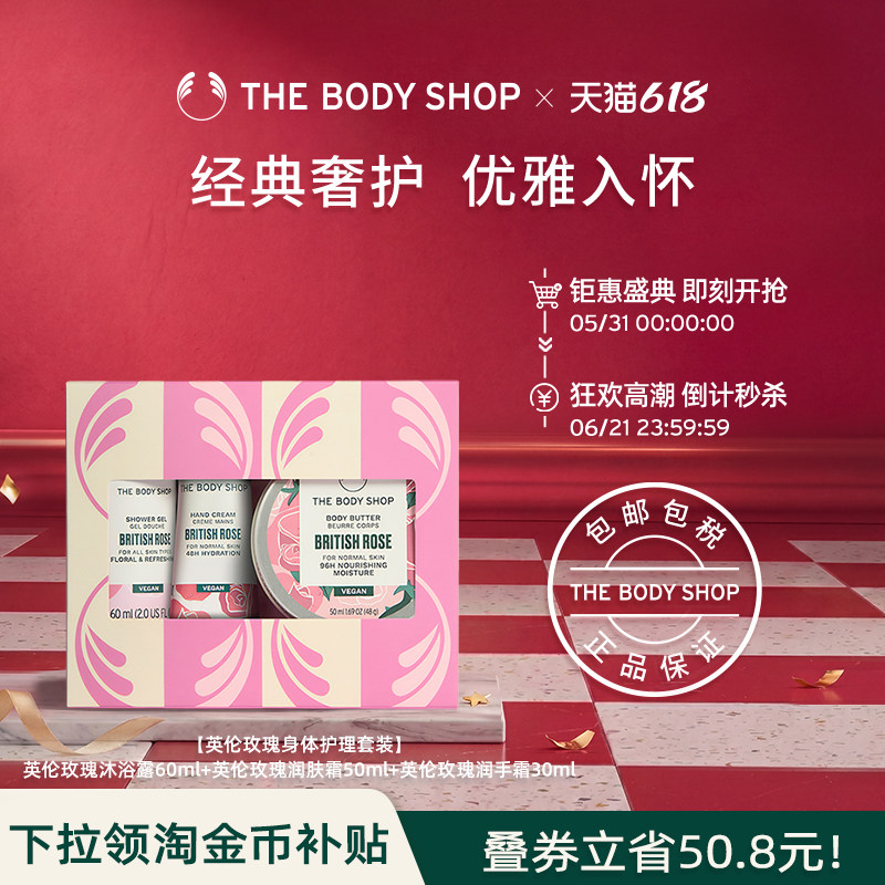 【送礼臻选】美体小铺TheBodyShop英伦玫瑰身体护理套装礼盒滋润
