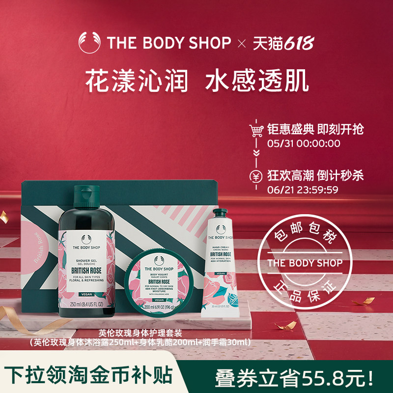 The body shop/美体小铺英伦玫瑰身体护理套装滋润