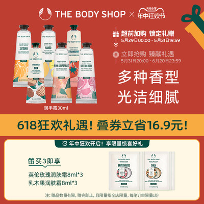 Thebodyshop护手霜滋润便携