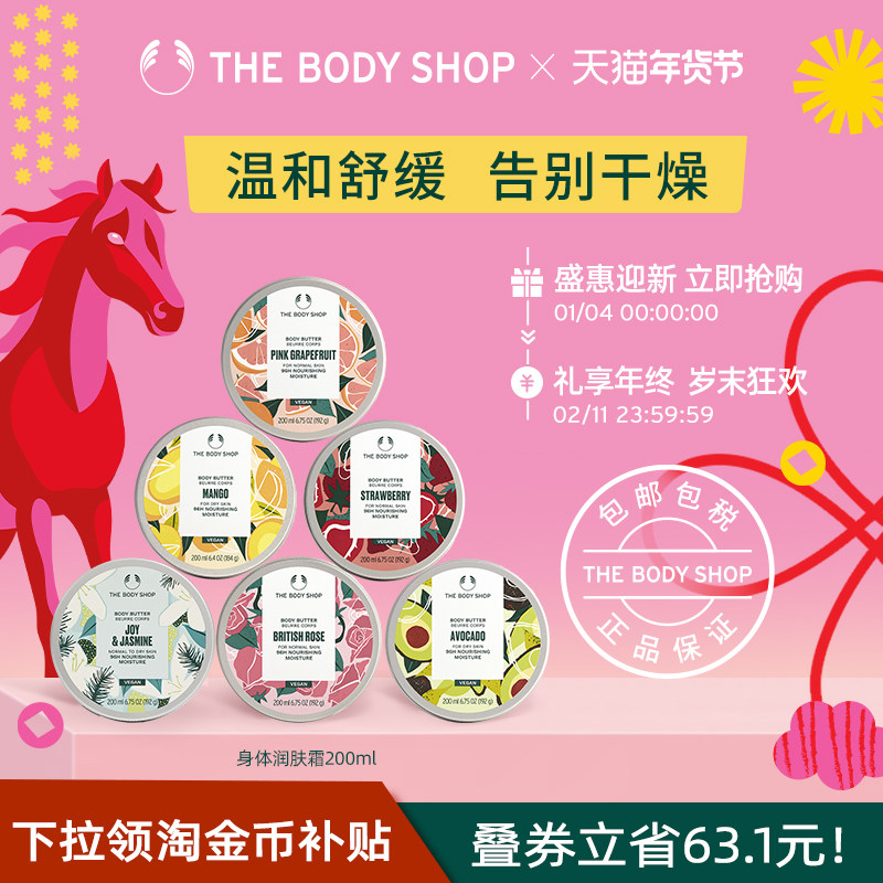 【官方正品】TheBodyShop美体小铺身体润肤霜200ml保湿舒缓滋润,美容护肤/美体/精油,身体乳/霜,淘宝优惠券,粉丝福利购,淘宝优惠卷