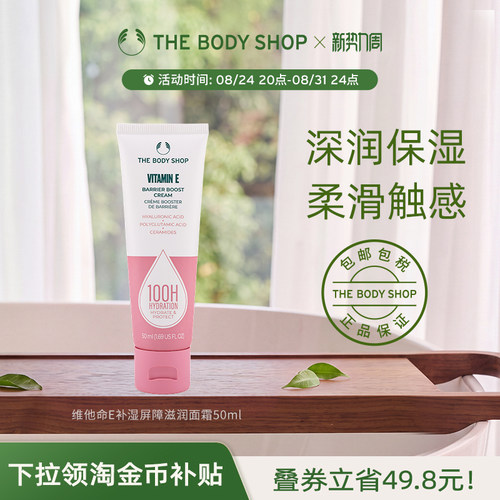 维他命E补湿屏障滋润面霜50ml