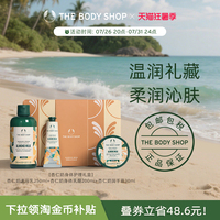 【送礼臻选】The body shop/美体小铺杏仁奶身体护理套装洁净滋润