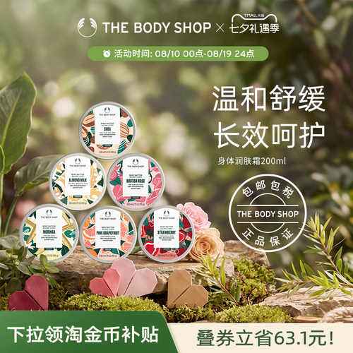 thebodyshop身体润肤霜保湿