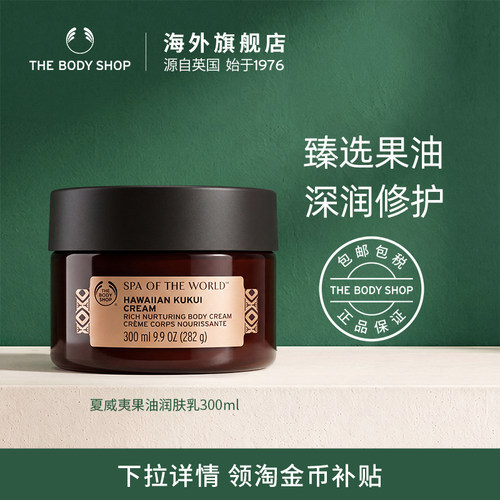 夏威夷果油润肤乳300ml