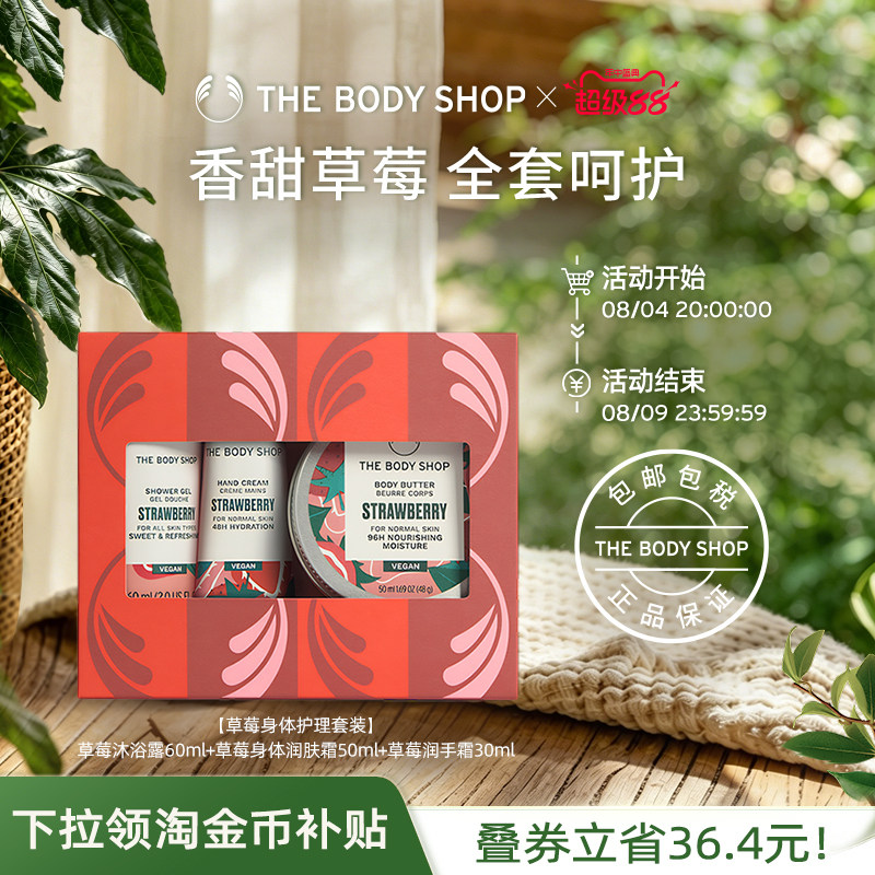 【送礼臻选】TheBodyShop草莓身体护理套装礼盒滋润保湿香氛礼物