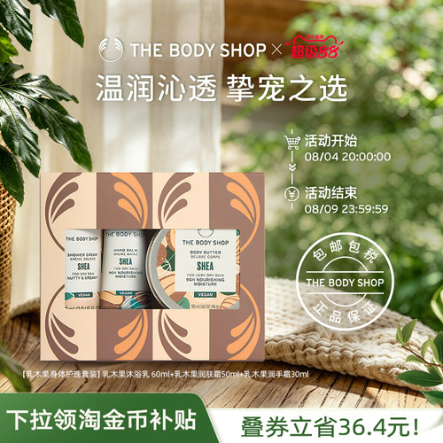 【送礼臻选】The Body Shop乳木果身体护理套装礼盒滋润保湿