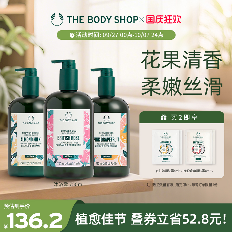 Thebodyshop沐浴露清爽洁净