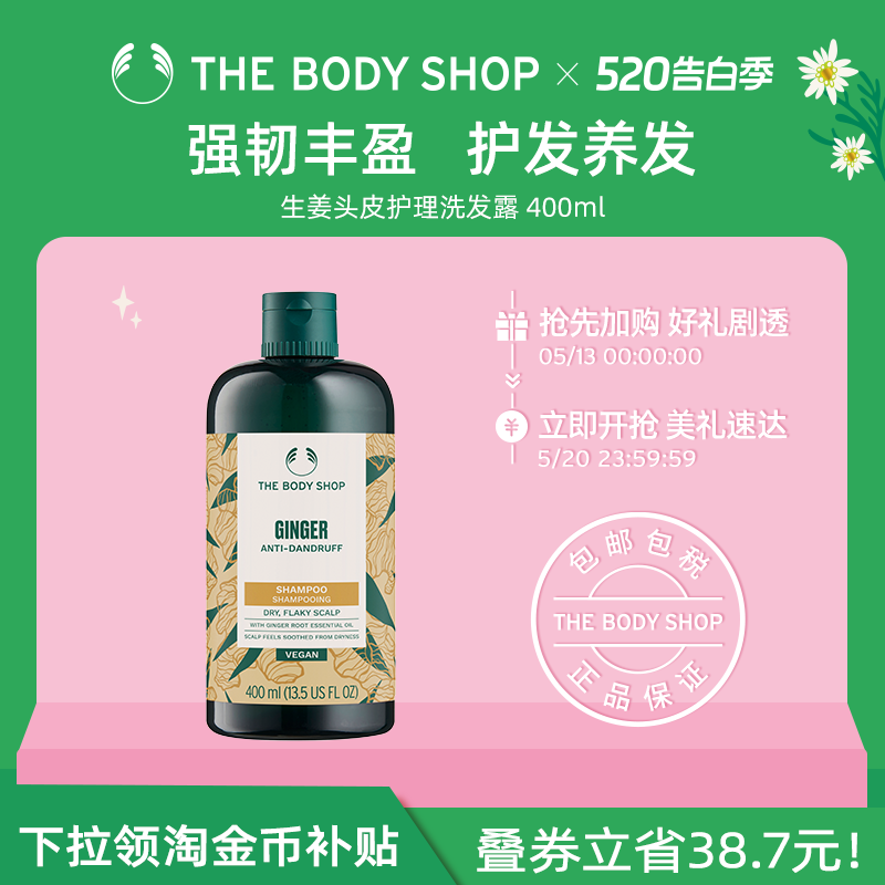 【官方正品】TheBodyShop美体小铺生姜洗发露护发素发质控油蓬松