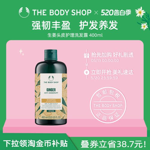 thebodyshop生姜洗发露蓬松固发