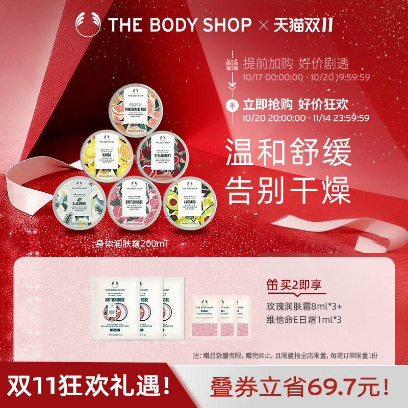 thebodyshop身体润肤霜保湿