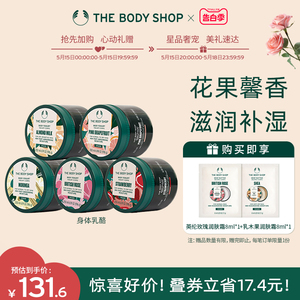 【官方正品】Thebodyshop美体小铺保湿身体乳200ml清爽果香嫩肤