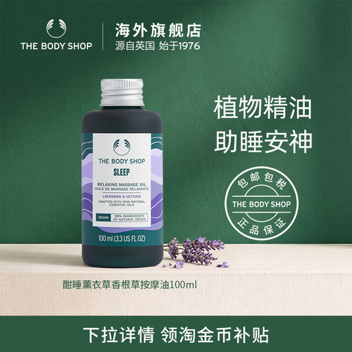 Thebodyshop按摩油温和护肤
