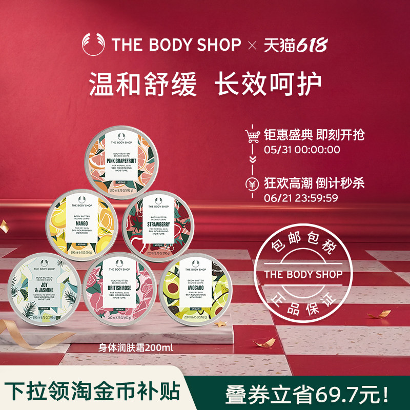 【官方正品】TheBodyShop美体小铺身体润肤霜200ml保湿舒缓滋润