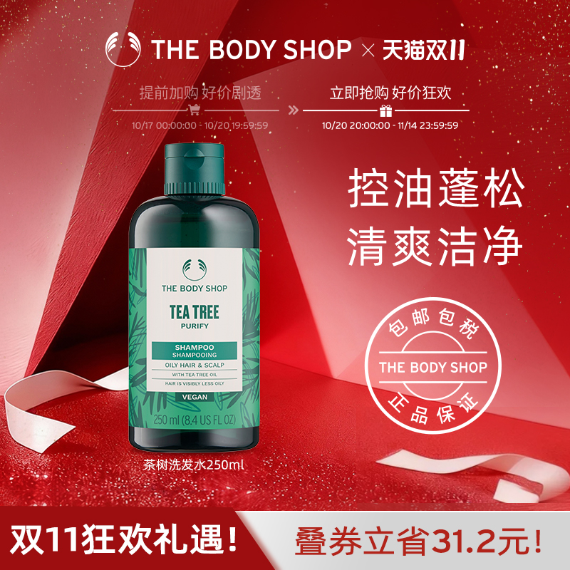 Thebodyshop茶树洗发水洁净