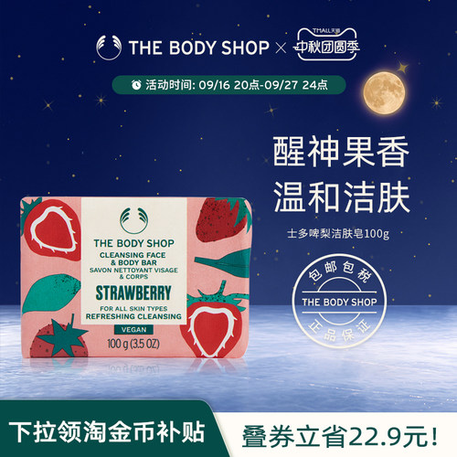 Thebodyshop草莓洁肤皂滋润