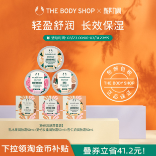 送礼臻选 礼盒保湿 美体小铺The Shop身体润肤霜套装 滋润 Body