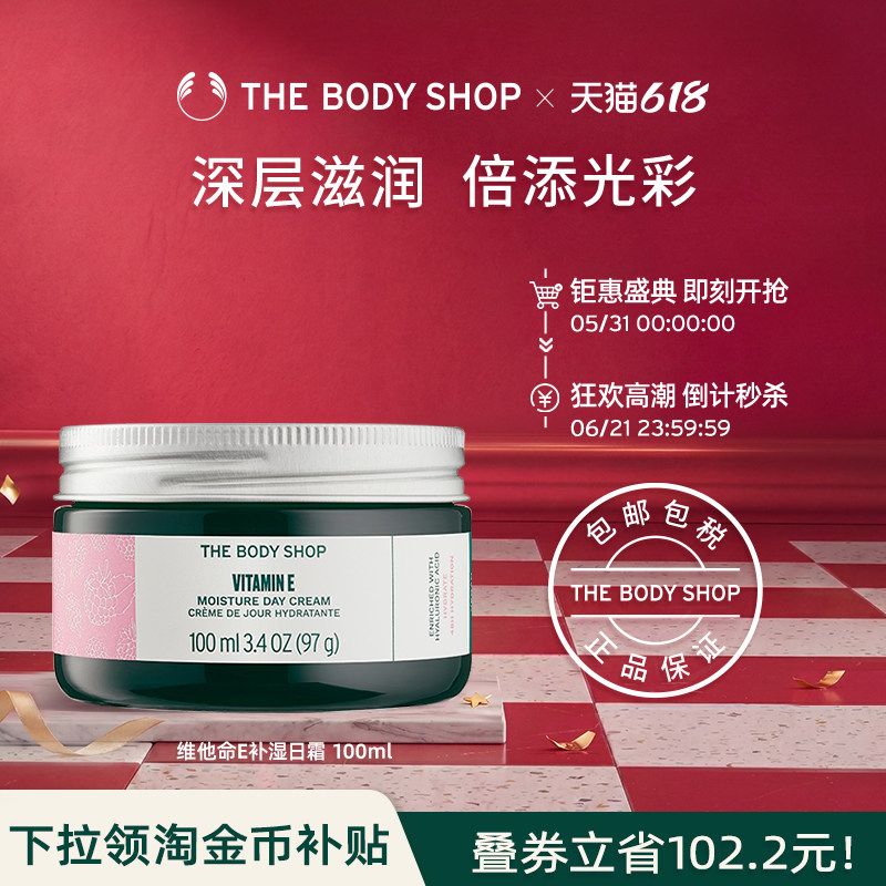 【官方正品】TheBodyShop美体小铺维他命E日霜霜100ml滋养保湿