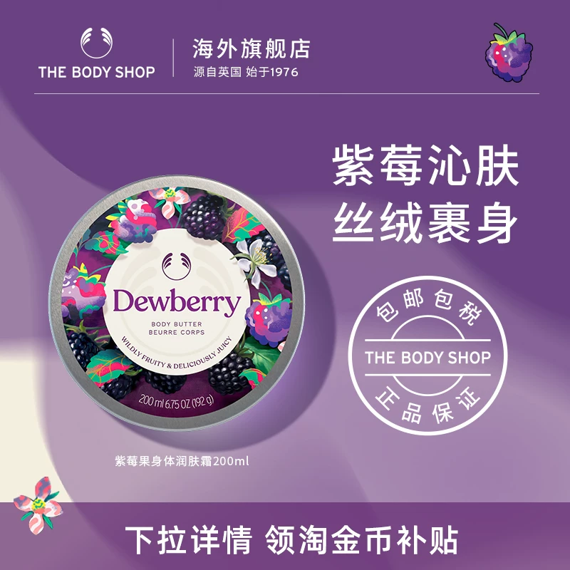 【官方正品】TheBodyShop美体小铺紫莓果身体润肤霜200ml滋润保湿