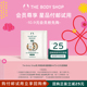 shop乳木果身体润肤霜8ml the body 会员试用 临期