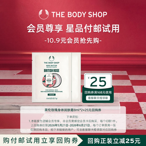 thebodyshop身体润肤霜英伦玫瑰