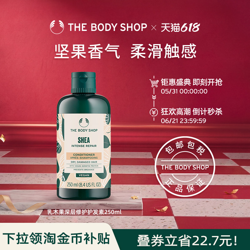 【官方正品】TheBodyShop美体小铺乳木果深层修护护发素250ml温和