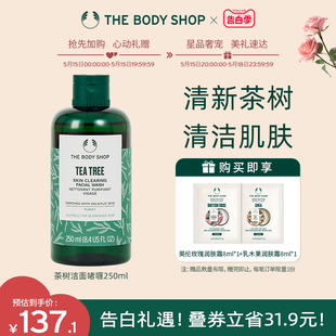 TheBodyShop美体小铺 茶树洁面啫喱250ml 官方正品 400ml清洁