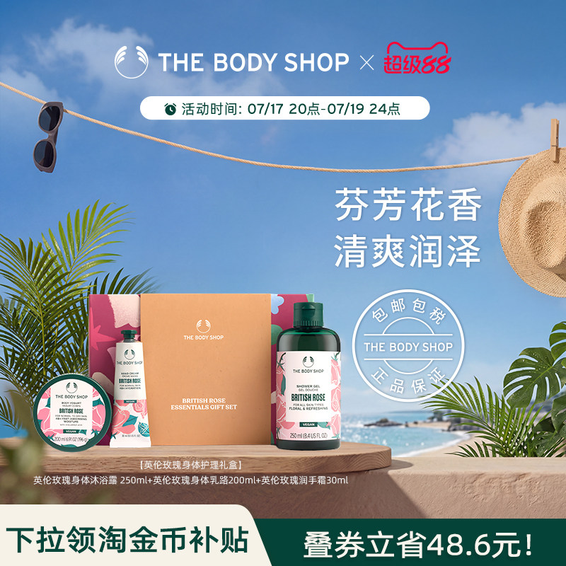 【送礼臻选】美体小铺TheBodyShop英伦玫瑰身体护理礼盒滋润保湿