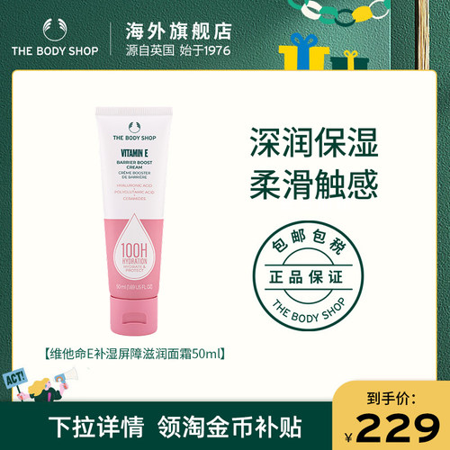 维他命E补湿屏障滋润面霜50ml