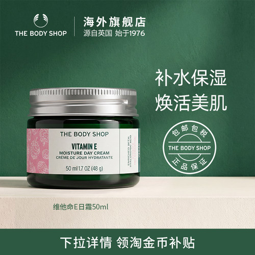 Thebodyshop日霜保湿补水