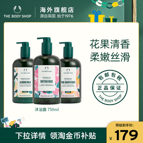 Thebodyshop沐浴露套组清爽